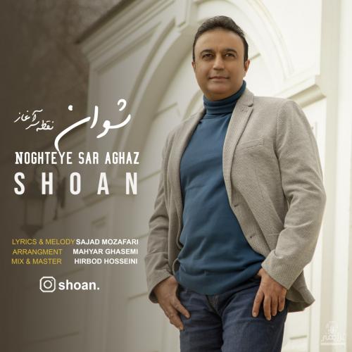 دانلود آهنگ نقطه ی سرآغاز